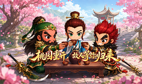 十年桃园梦，今朝故人归！《桃园：将帅录》定档10月21日，云职业体系重塑回合养成(图3)